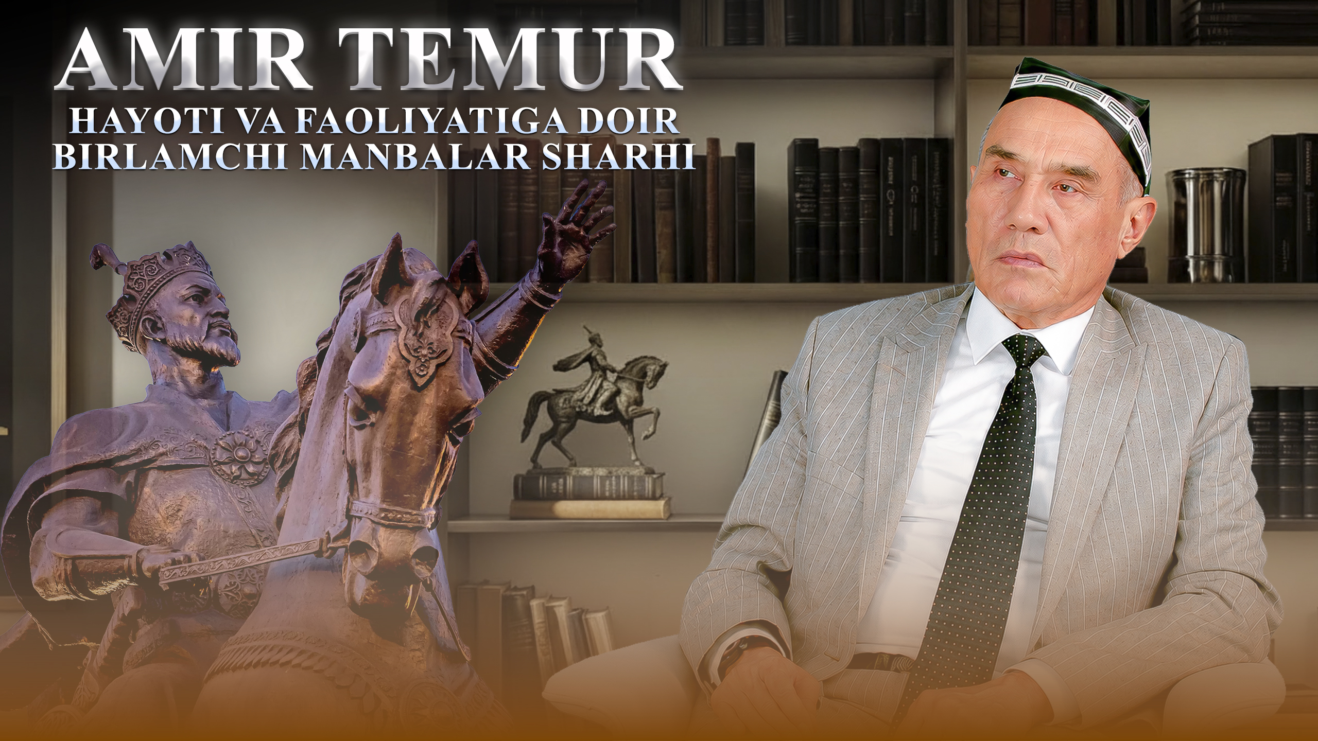 Amir Temur: birlamchi manbalar va talqinlar 